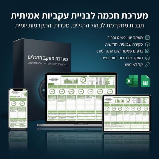 מערכת מעקב לארגון החיים