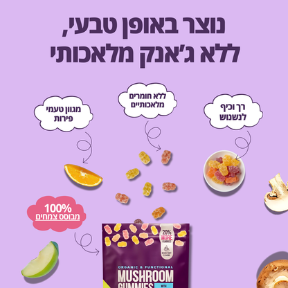 Mush Gummies™ - מארז הצטרפות