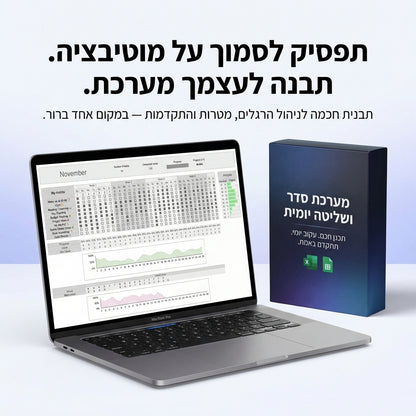 מערכת מעקב לארגון החיים