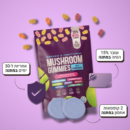 Mush Gummies™ - מארז הצטרפות